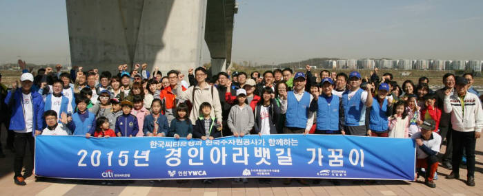 4월 18일 토요일 한국씨티은행은 인천시 계양구 경인아라뱃길에서 한국수자원공사 경인아라뱃길사업본부와 `아라뱃길 가꿈이` 협약식을 갖고, 인천YWCA 및 푸른인천가꾸기시민운동협의회 등 시민단체와 함께 소나무숲 조성과 EM흙공을 이용한 아라뱃길 수질환경개선활동을 펼쳤다.