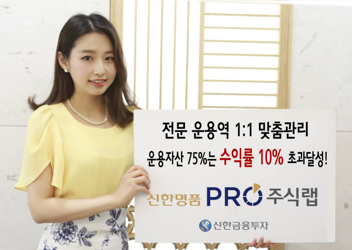 신한금융투자, PB 운용 랩 석 달 만에 7% 수익률 돌파