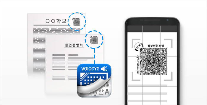 디지털존, `점자·음성변환용 코드` 전국 80여개 대학교 증명서에 적용