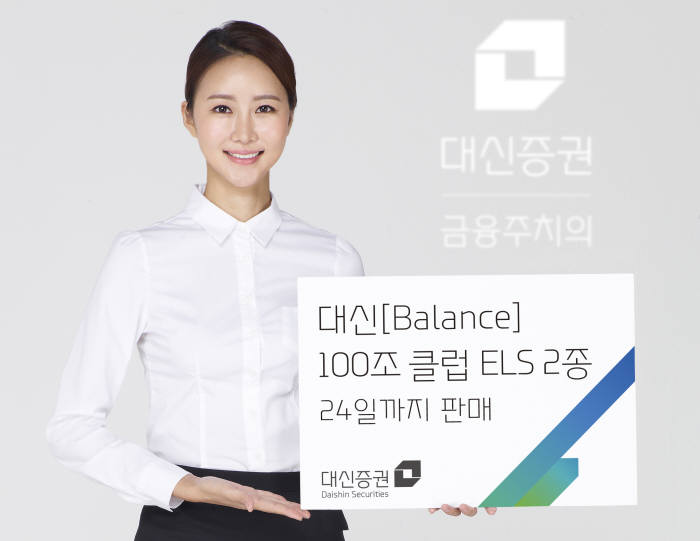 대신證, 글로벌 IT기업에 투자하는 ELS 출시