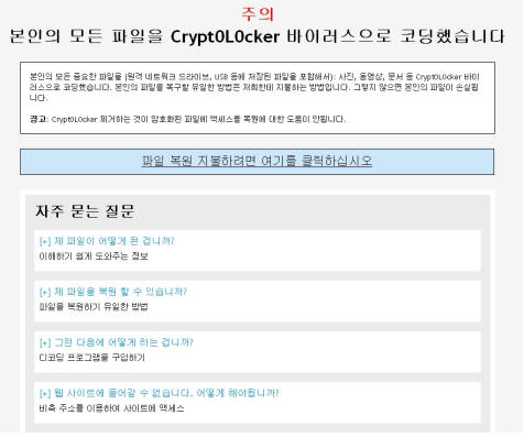 크립토락커 감염 후 나타나는 금전 요구 메시지