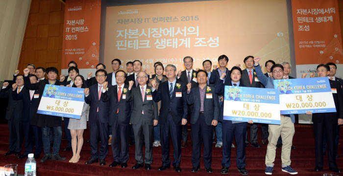 자본시장 IT콘퍼런스 2015