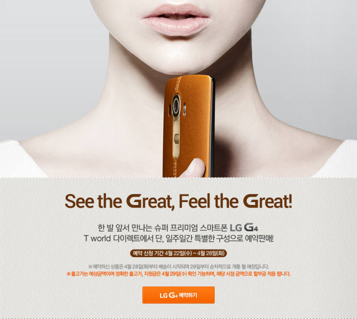LG G4 예약판매 돌입...출고가 89만원?