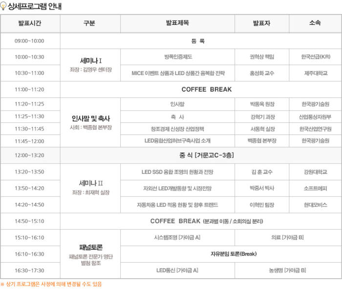 광기술원, 24일 LED융합산업 선진화 워크숍