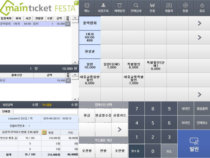 씨스퀘어소프트 `고양국제꽃박람회` 전산발매 솔루션 구축