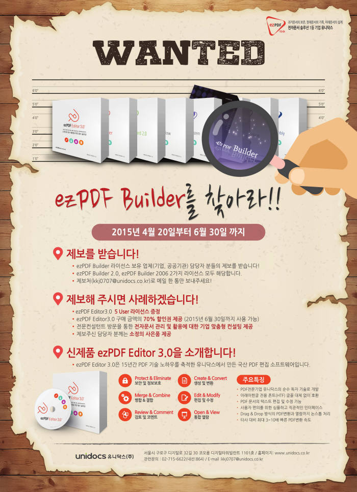 유니닥스는 이지피디에프 빌더(ezPDF Builder) 라이선스를 보유 고객 대상 이벤트를 실시한다.