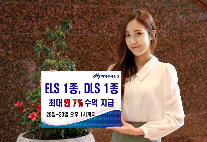 [증권가 신상품]하이투자, ELS 1종, DLS 1종 공모