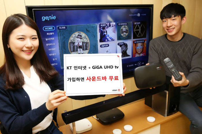 KT “기가 UHD tv 가입하면 선물 드립니다”