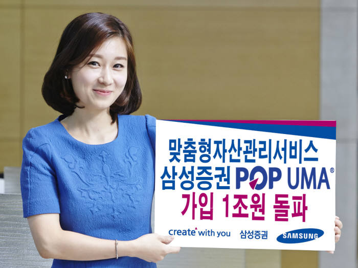 [증권사 주요상품]삼성, 맞춤 포트폴리오 `POP UMA`