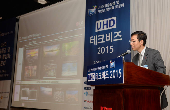 UHD 테크비즈 2015, 29일 여의도 중소기업중앙회에서 열려