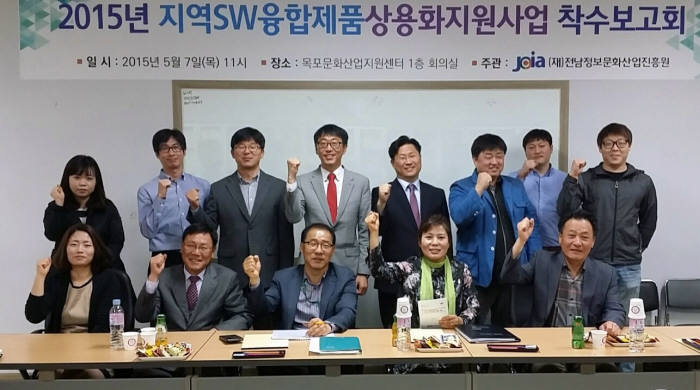 전남정보문화산업진흥원은 지난 7일 목포문화산업지원센터에서 지역SW융합제품상용화지원사업 착수보고회를 개최했다.