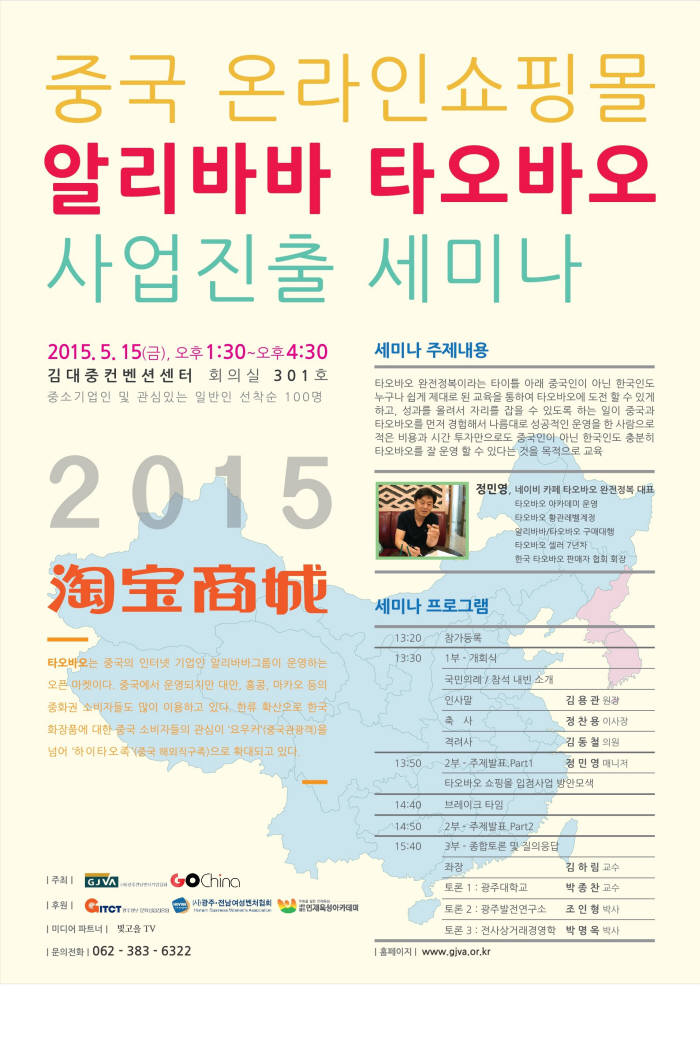광주전남벤처기업들 15일 타오바오 사업진출 세미나