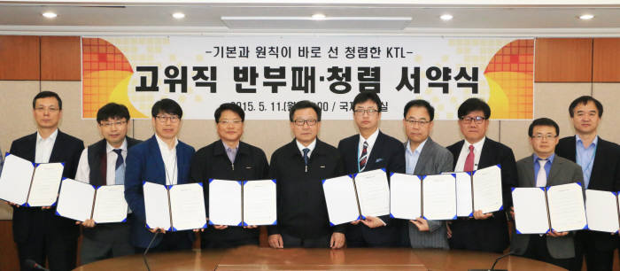 한국산업기술시험원(KTL)은 11일 서울지역본부 국제회의실에서 임직원이 모인 가운데 반부패 청렴 실천을 위한 선서를 하고 청렴서약서를 제출했다. 이원복 KTL 원장(왼쪽 다섯 번째)과 임직원이 기념촬영했다.