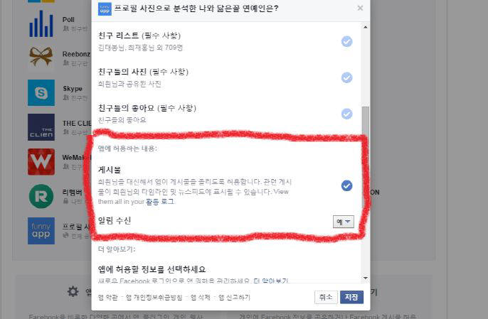 소셜 로그인으로 사용한 앱이 사용자도 모르는 사이 원치 않는 게시물을 SNS에 올려 주의가 필요하다. 앱 설정 화면에 게시물 공유가 기본으로 돼 있다.