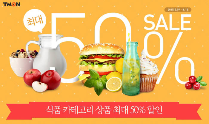 티몬, 인기식품 600여종 최대 1만8000원 쿠폰할인