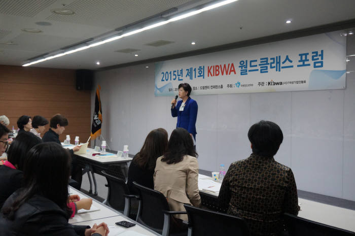 2015년 제1회 KIBWA 월드클래스 포럼