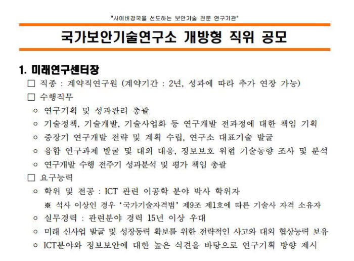 국보연, 미래연구센터장 공모