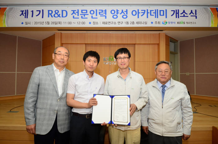 재료연구소가 창원시와 손잡고 제1기 R&D 전문인력 양성 아카데미 개소식을 가졌다. 이재원 삼미금속와 교육생, 멘토인 재료연구소 권용남 박사, 김해두 재료연구소장(왼쪽부터)이 인력양성 협약 후 기념촬영하고 있는 모습.