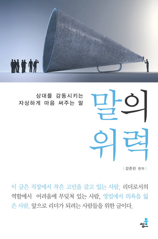 [전자책 깊이읽기]말의 위력