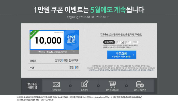 1만원 쿠폰 받아가세요! 유명 오픈마켓 쿠폰 이벤트 위장 스미싱 등장