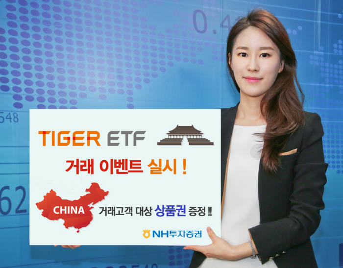 [증권가 신상품]NH투자증권, TIGER 차이나A 레버리지 ETF 거래 이벤트