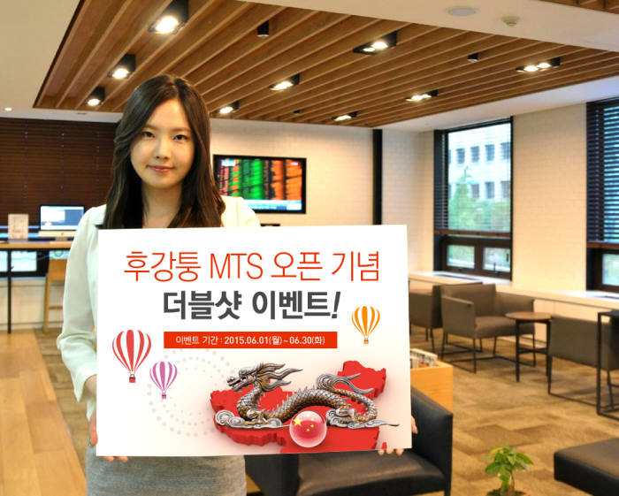 키움증권, 후강퉁 MTS 오픈 기념 더블샷 이벤트