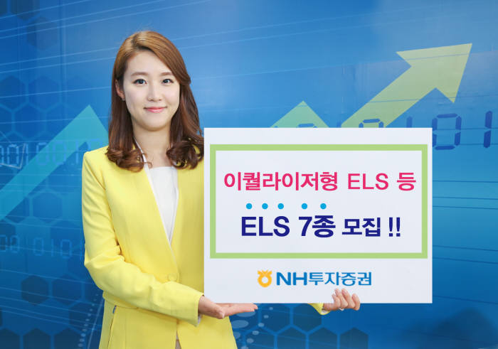 [증권가 신상품]NH투자증권, 이퀄라이저형 ELS 판매