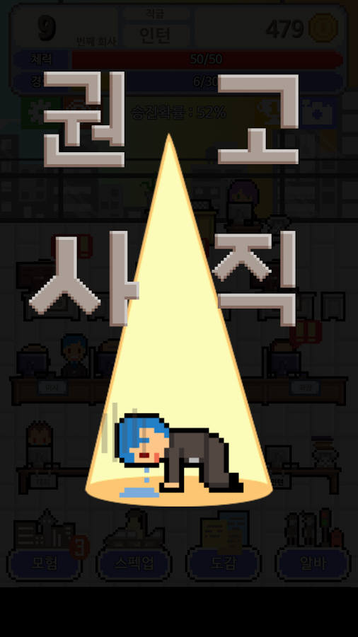 내 꿈은 정규직