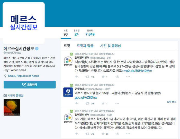 트위터코리아, 메르스 실시간 소식 트위터 60개 달해