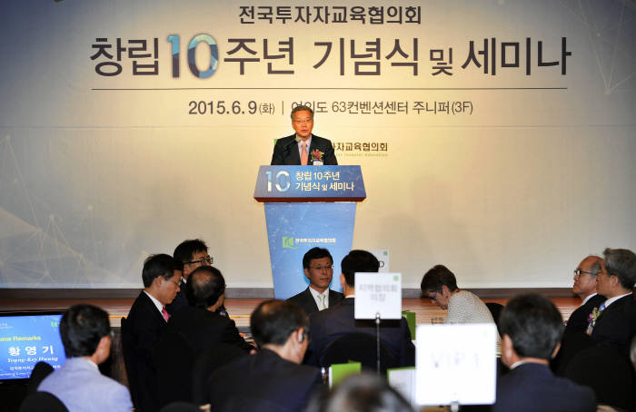 전국투자자교육협의회 창립 10주년