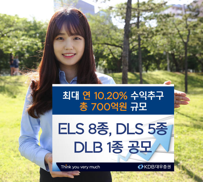 [증권가 신상품]KDB대우증권, ELS 8종, DLS 5종, DLB 1종 공모