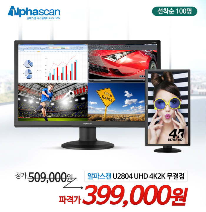 알파스캔 28인치 4K 모니터 할인판매