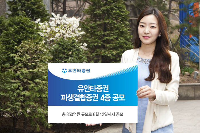 [증권가 신상품]유안타증권, 파생결합증권 350억원 공모