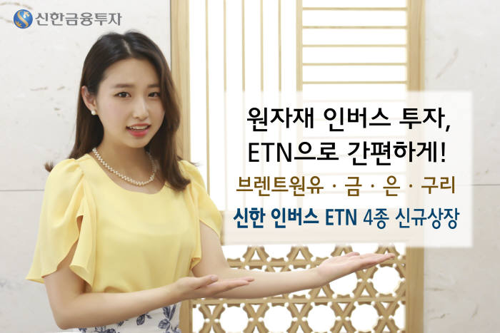 실물자산에 인버스 투자하는 새로운 ETN 등장!