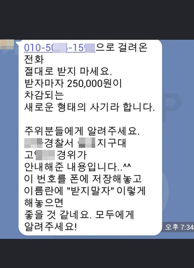 ‘특정 번호로 온 전화를 받으면 125만원이 결제된다’ 사실일까?