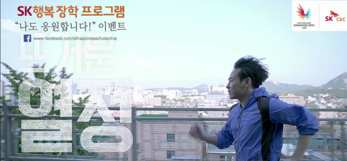 SKC&C의 SK행복장학 프로그램 페이스북 이벤트 포스터.