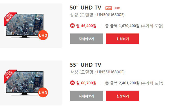 KT스카이라이프 UHD TV 36개월 할부 프로그램.