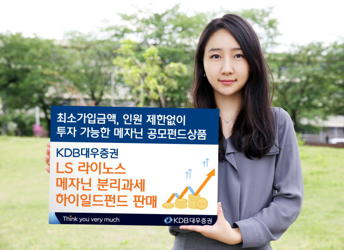 [증권가 신상품]KDB대우증권, 메자닌 분리과세 하이일드펀드 판매