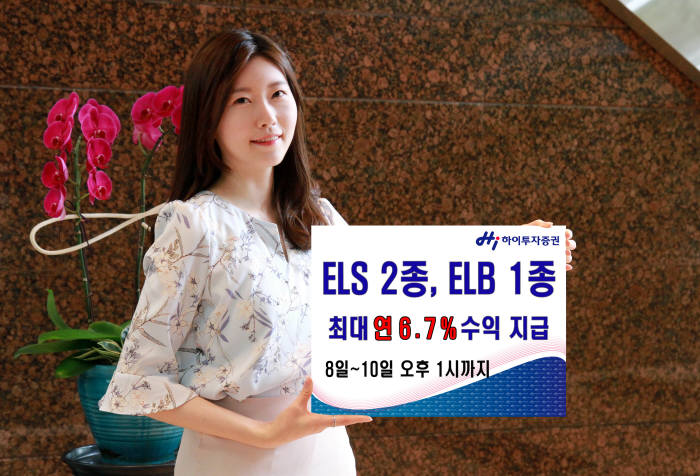 [증권가 신상품]하이투자증권, ELS·ELB 3종 80억원 공모