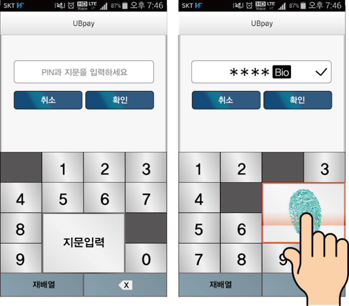 터치스크린 가변 키패드(OTP)와 생체인식을 결합한 본인인증 시스템 구동 장면 (자료-하렉스인포텍)