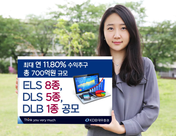 [증권가 신상품]KDB대우증권, ELS 8종, DLS 5종, DLB 1종 공모