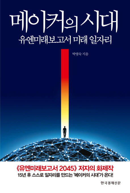 [새로 나온 책]메이커의 시대