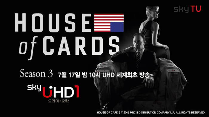 스카이티브이, `하우스 오브 카드 시즌3` UHD 방영