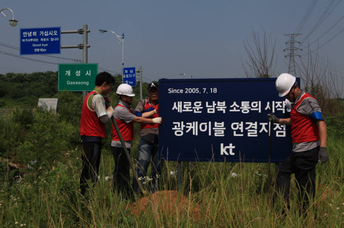 남북 광케이블 개통 10년, 새로운 소통 시작