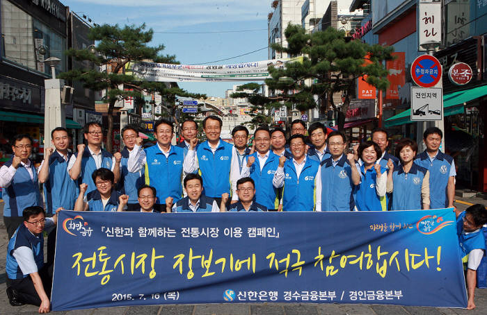 서현주 신한은행 부행장(둘째 줄 왼쪽 여섯번째)과 임직원들이 수원시 팔달문시장에서 전통시장 이용캠페인을 진행한 후 기념촬영했다.