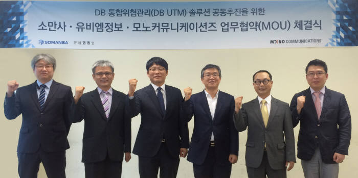 소만사와 유비엠정보 모노커뮤니케이션즈가 DB UTM 솔루션 사업으로 손 잡았다. 김태형 유비엠정보 대표(왼쪽 두번째)와 김대환 소만사 대표(오른쪽 세번째), 이형수 모노커뮤니케이션즈 대표(오른쪽 두번째) 등이 MOU를 교환한 후 파이팅하고 있다.