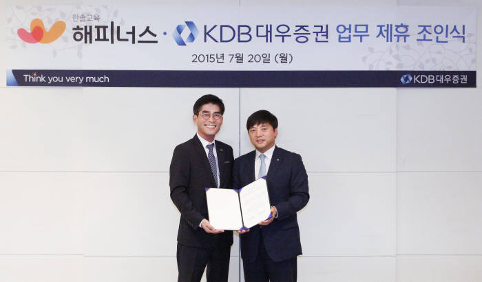 유동식 KDB대우증권 스마트금융본부장(오른쪽)과 박희상 한솔교육해피너스 대표가 KDB대우증권 본사에서 업무제휴 협약식 기념촬영을 하고 있다.