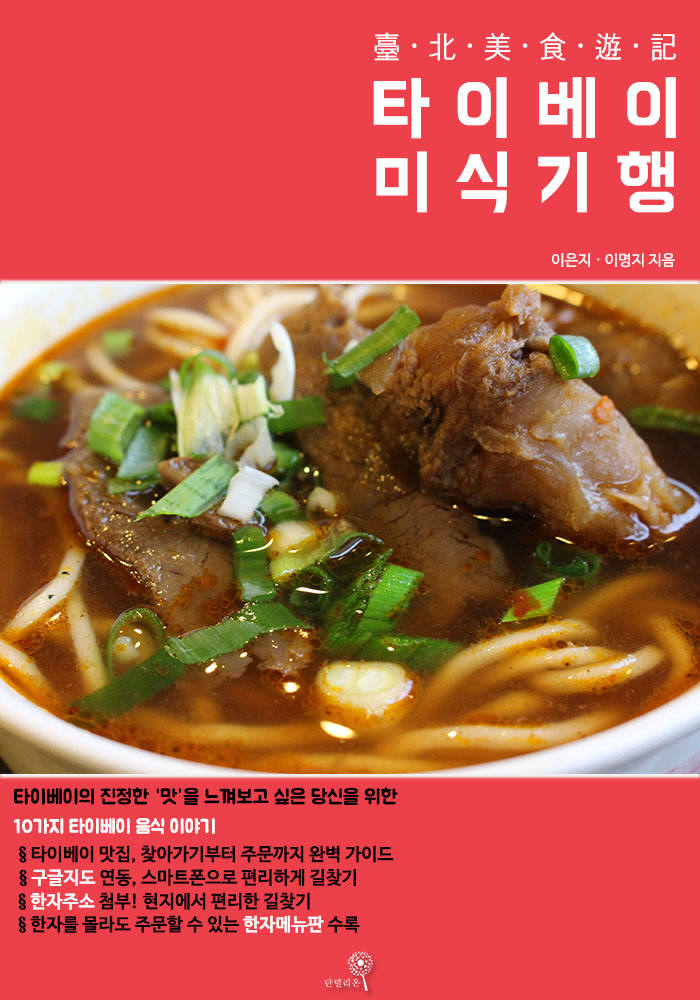 [전자책 깊이읽기]타이베이 미식기행