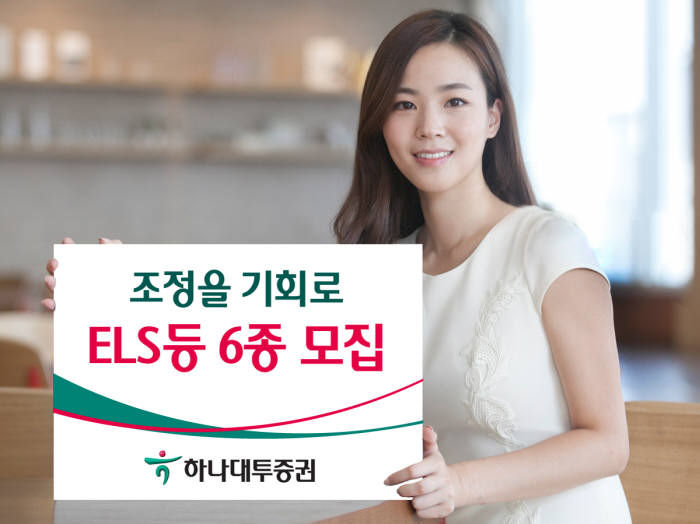 [증권가 신상품]하나대투증권, 글로벌 자산 조정 기회를 잡아라