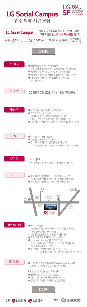 LG전자의 ‘LG 소셜 캠퍼스’ 입주 업체 모집 포스터.